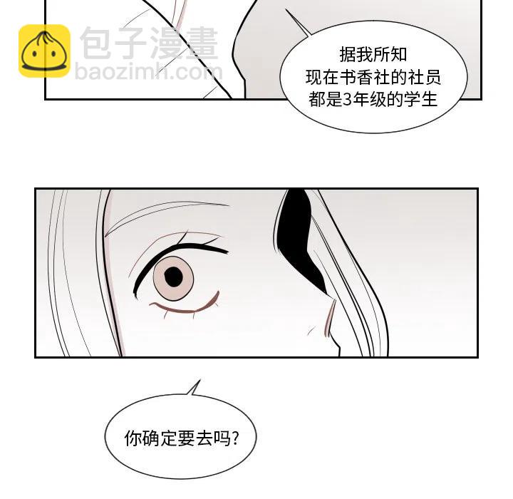 《沉默的书香社》19 第50页