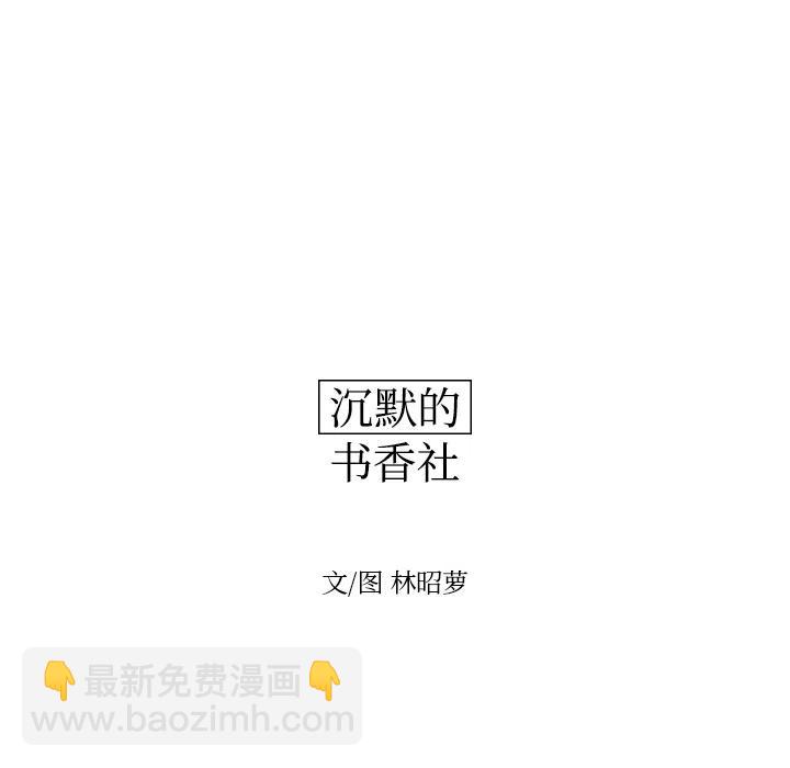 《沉默的书香社》48 第11页