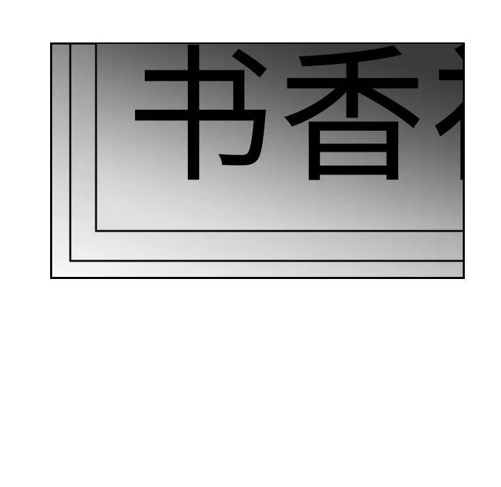 《沉默的书香社》68 第18页
