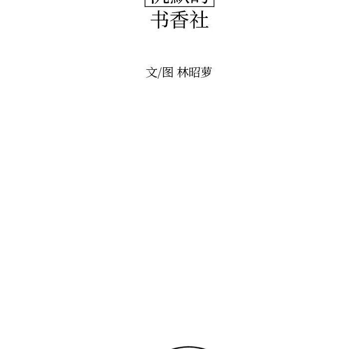 《沉默的书香社》82 第14页