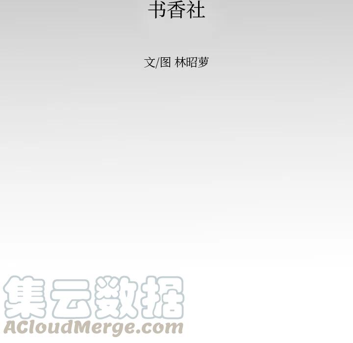 《沉默的书香社》11 第40页