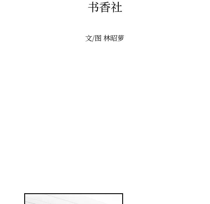 《沉默的书香社》12 第14页