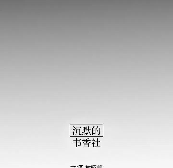 《沉默的书香社》16 第21页