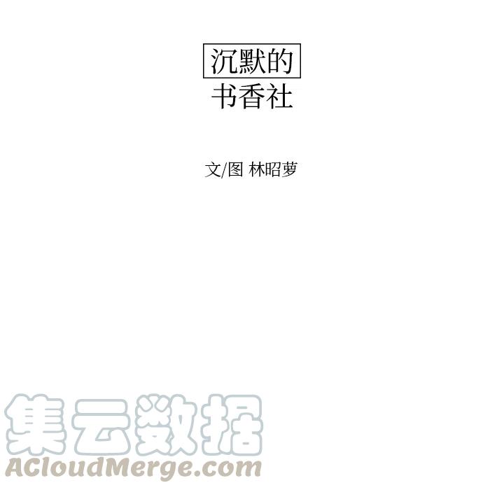 《沉默的书香社》15 第22页