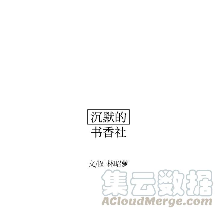 《沉默的书香社》14 第34页