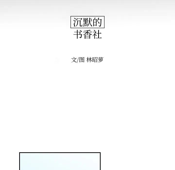 《沉默的书香社》18 第26页