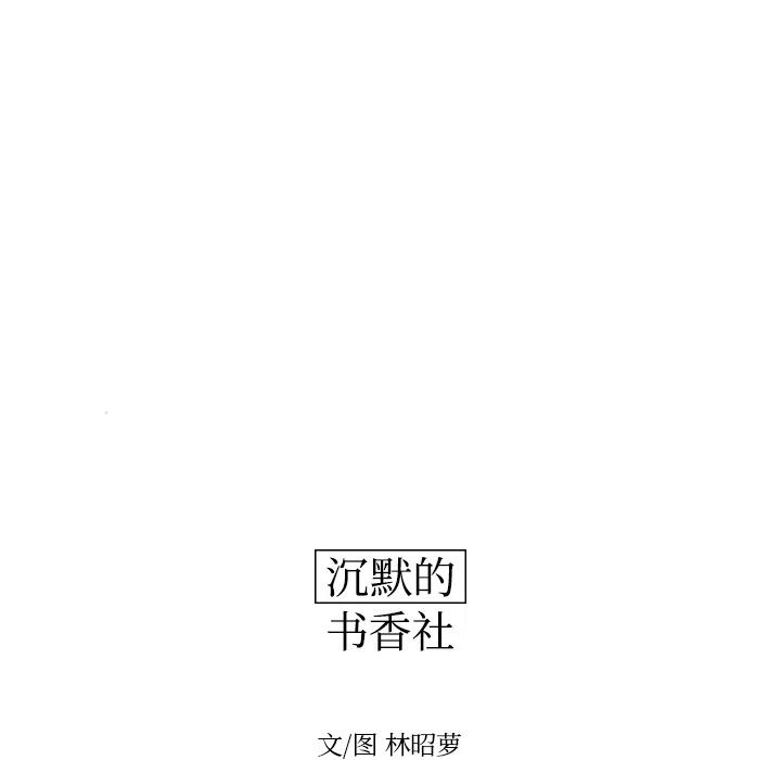 《沉默的书香社》19 第15页