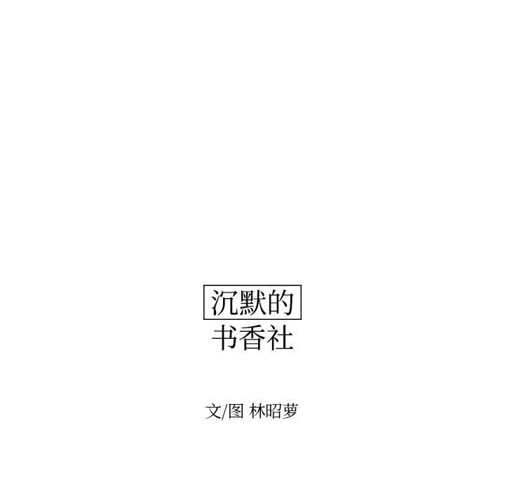 《沉默的书香社》22 第9页