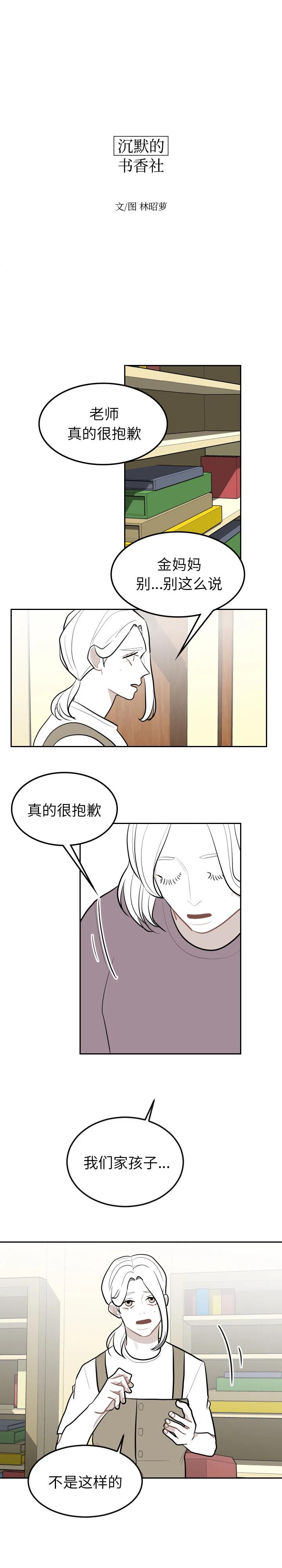 《沉默的书香社》28 第4页