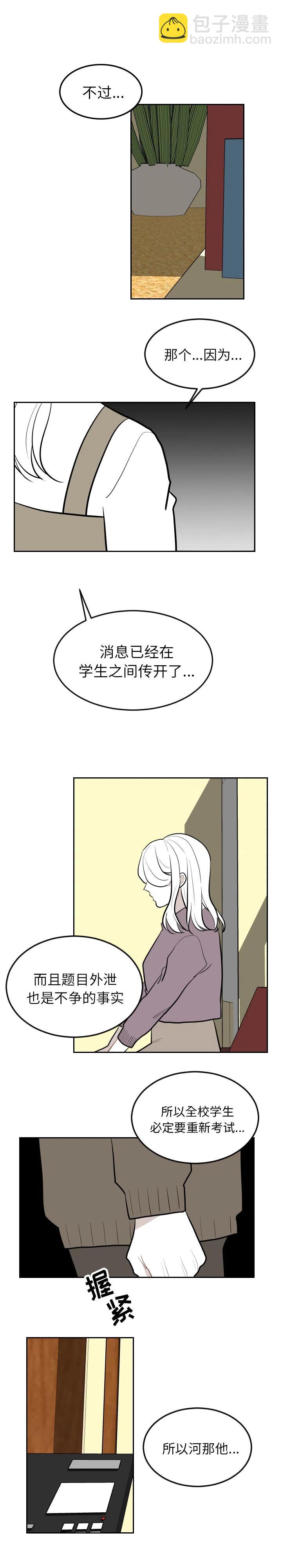 《沉默的书香社》28 第8页