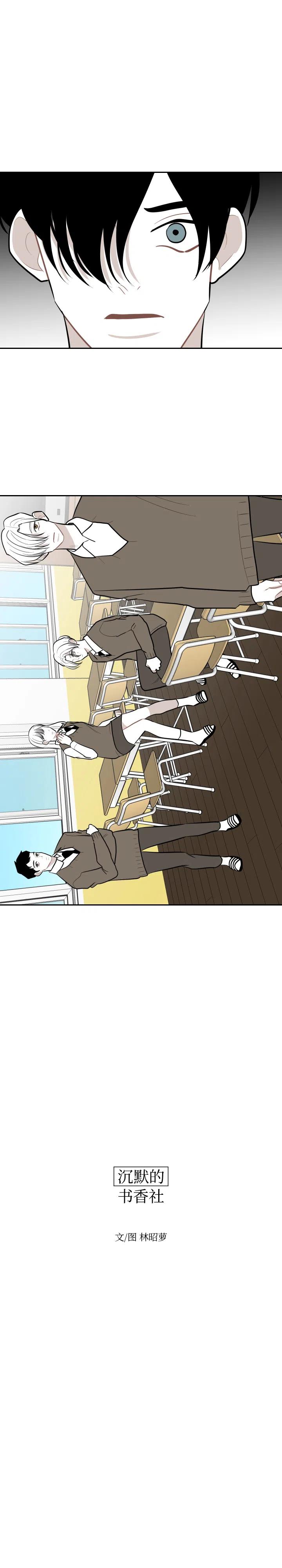 《沉默的书香社》27 第2页