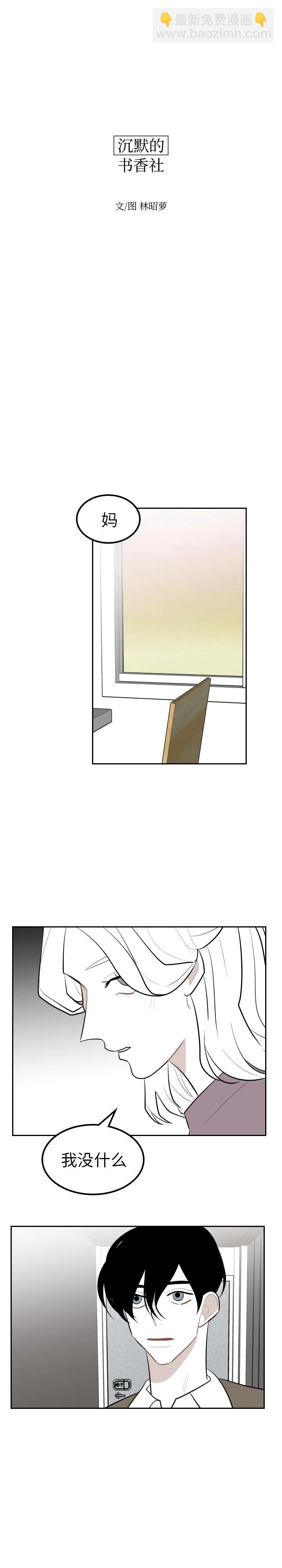 《沉默的书香社》29 第4页