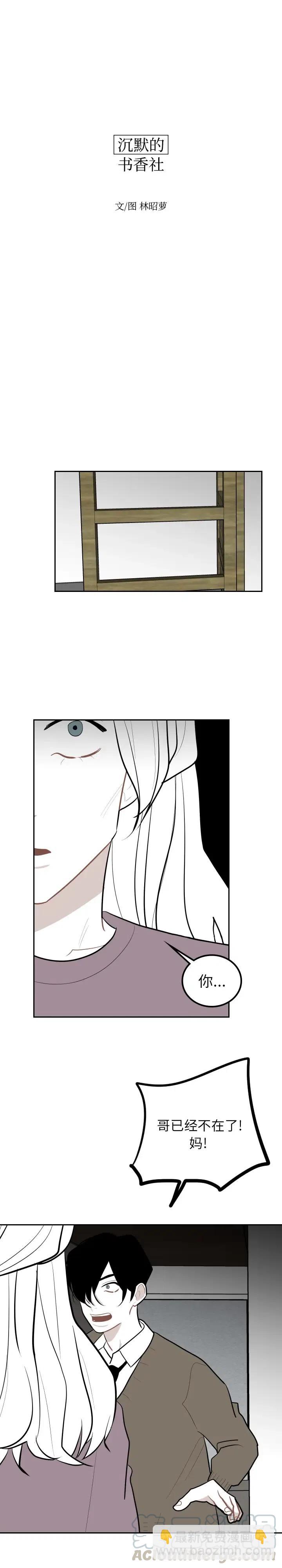 《沉默的书香社》30 第3页