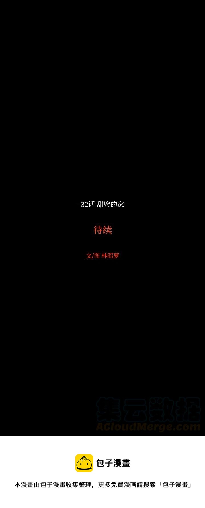 《沉默的书香社》32 第17页