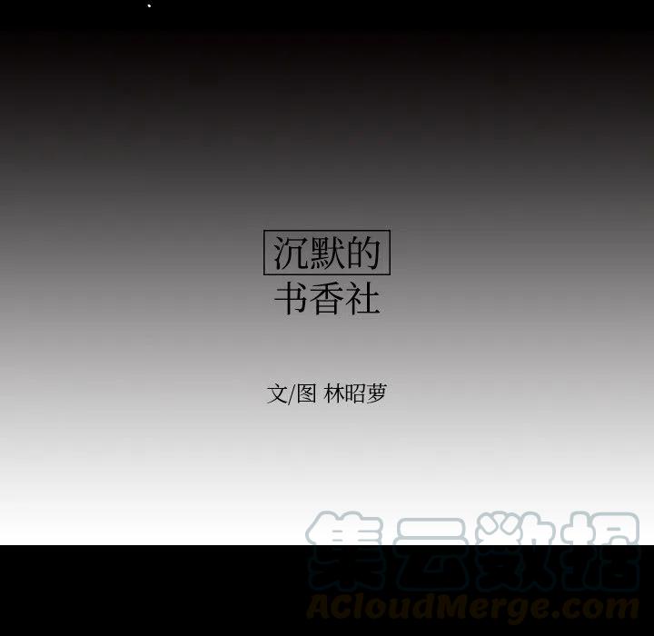 《沉默的书香社》34 第7页