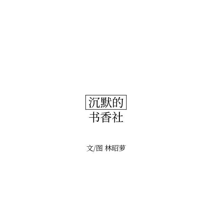 《沉默的书香社》36 第15页