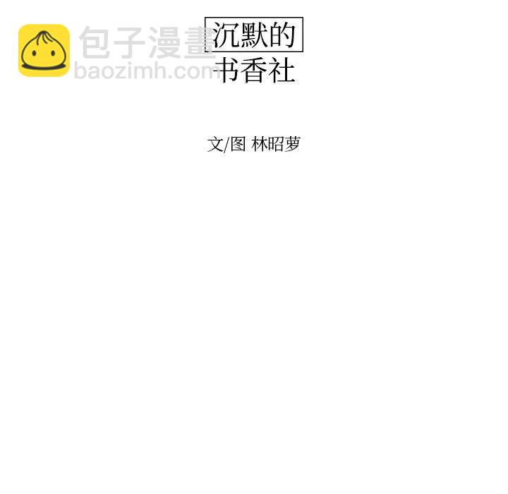 《沉默的书香社》35 第15页