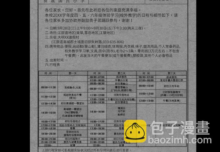 《沉默的书香社》33 第3页