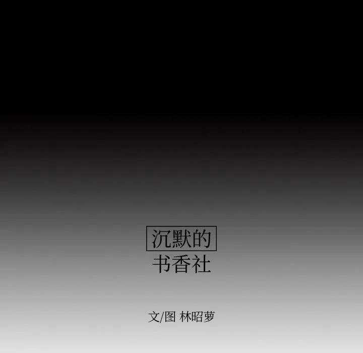 《沉默的书香社》33 第8页