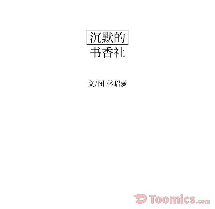 《沉默的书香社》38 第8页
