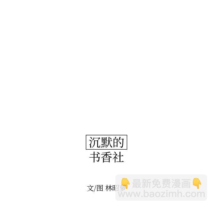 《沉默的书香社》37 第8页
