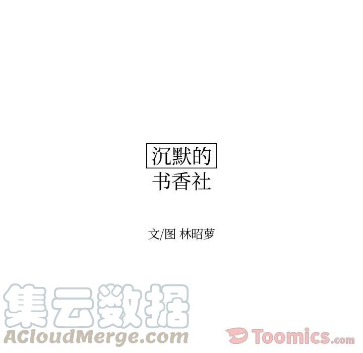 《沉默的书香社》43 第7页