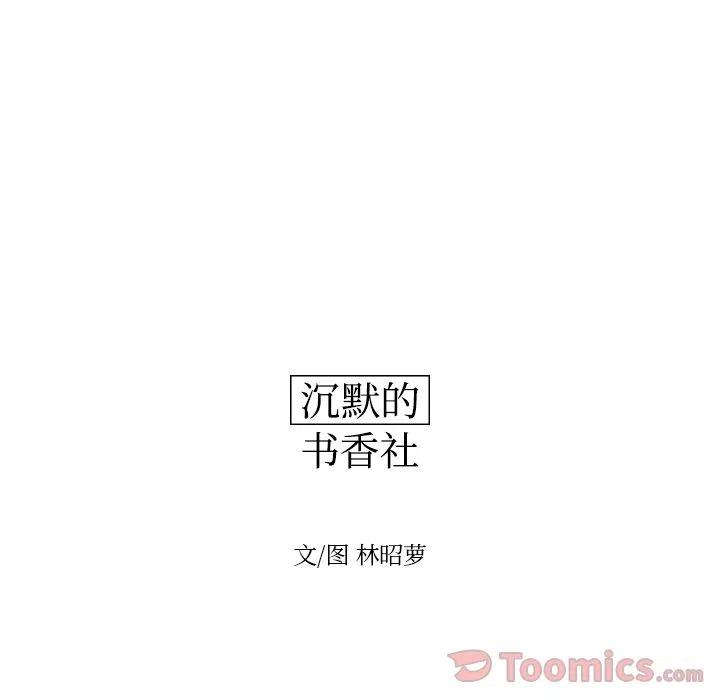 《沉默的书香社》42 第8页