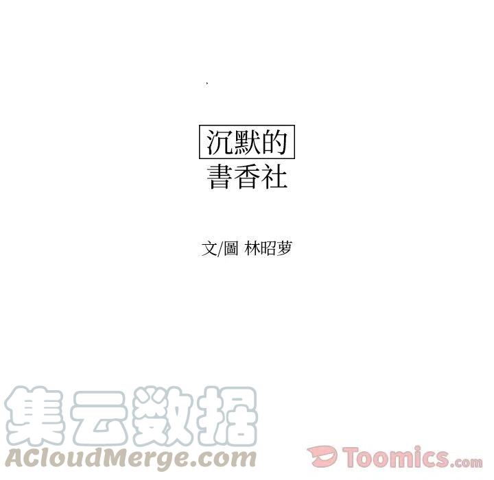 《沉默的书香社》41 第16页