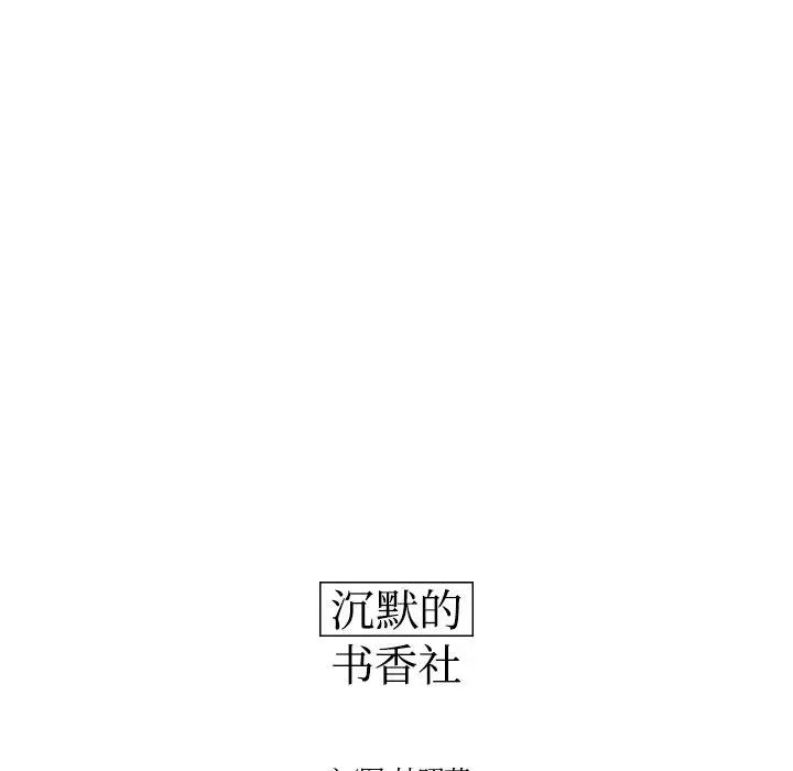 《沉默的书香社》44 第11页