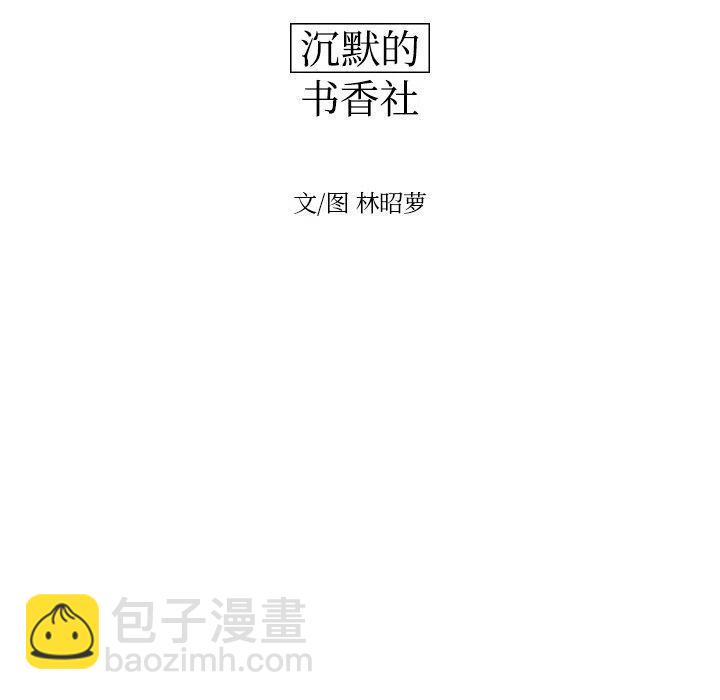 《沉默的书香社》48 第20页
