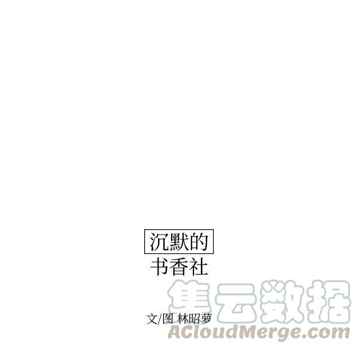 《沉默的书香社》45 第25页