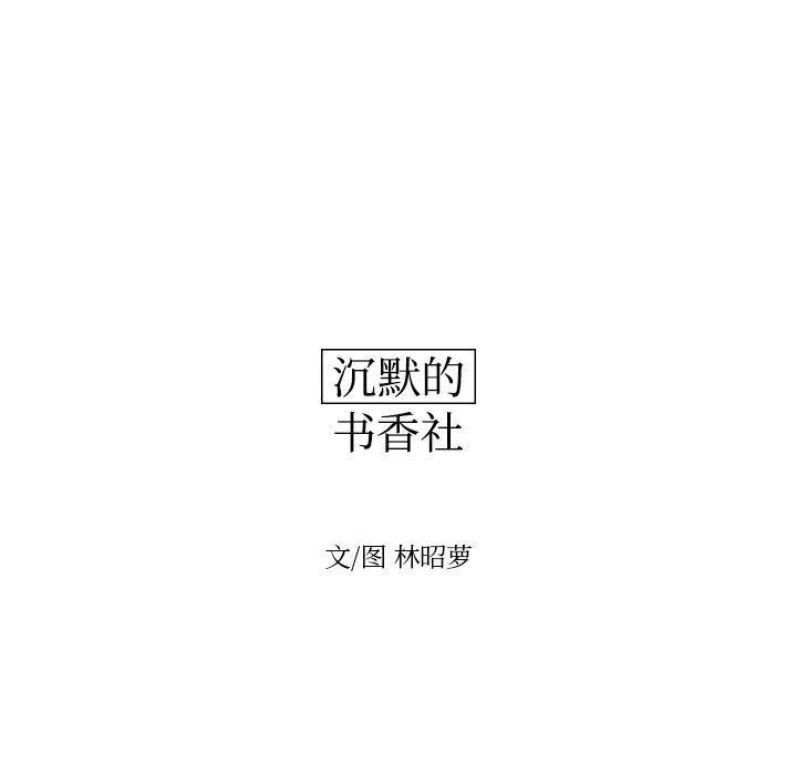 《沉默的书香社》47 第17页