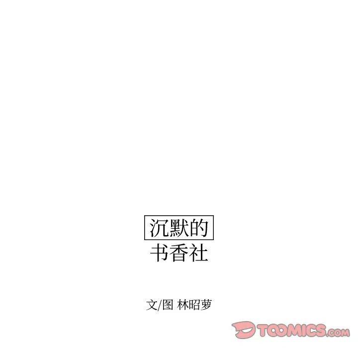 《沉默的书香社》46 第12页