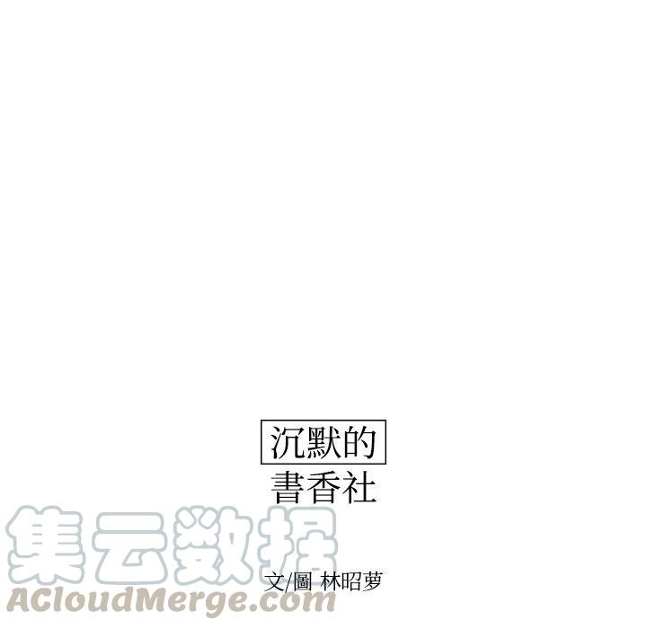 《沉默的书香社》50 第13页