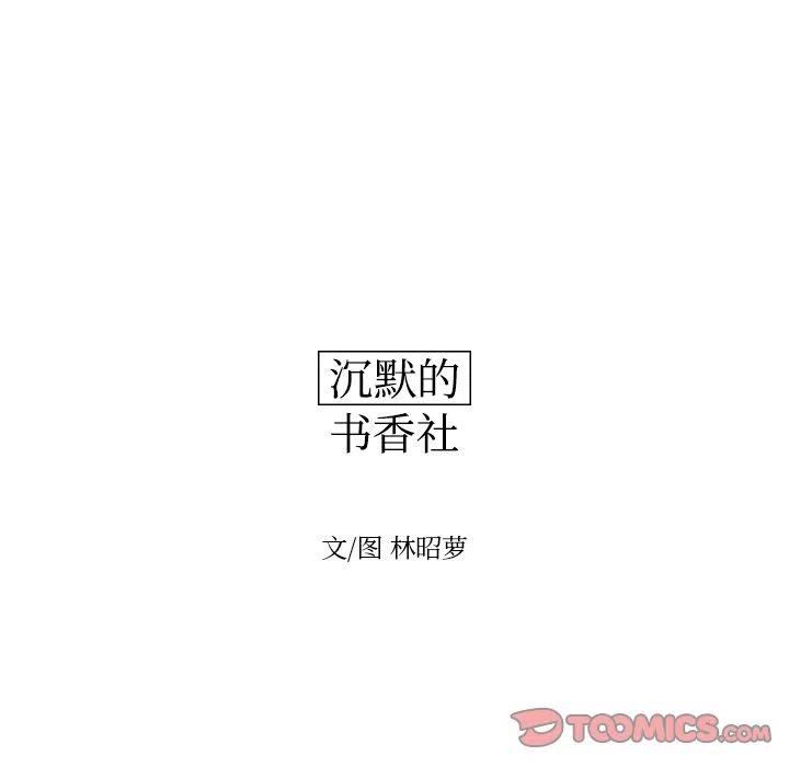 《沉默的书香社》51 第12页