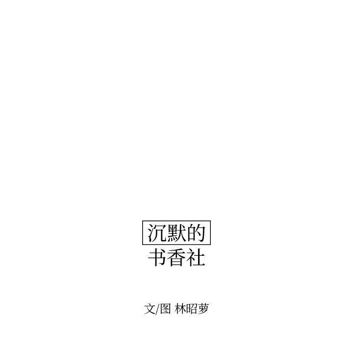 《沉默的书香社》56 第11页