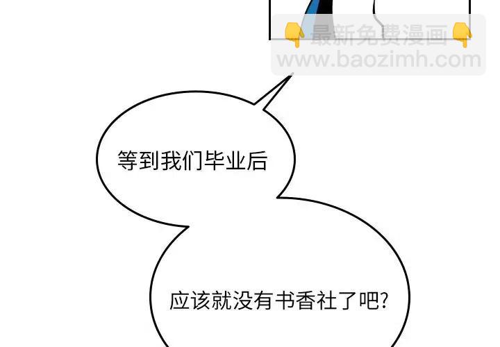 《沉默的书香社》54 第3页