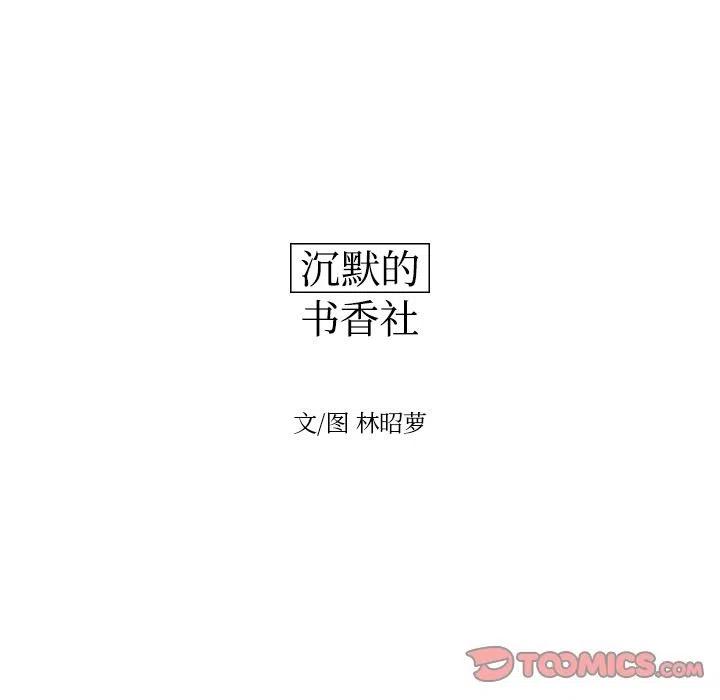 《沉默的书香社》60 第14页