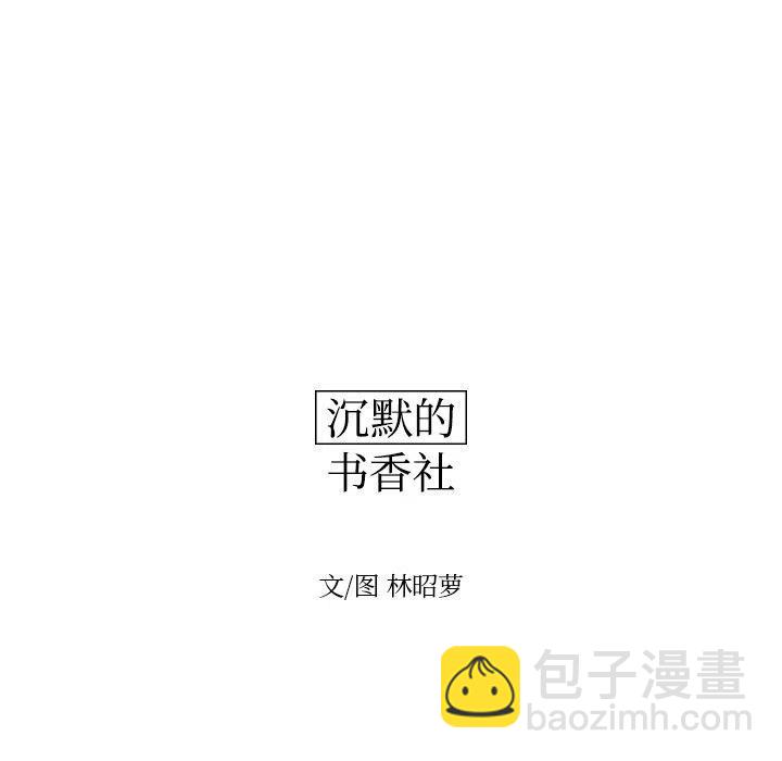 《沉默的书香社》59 第12页