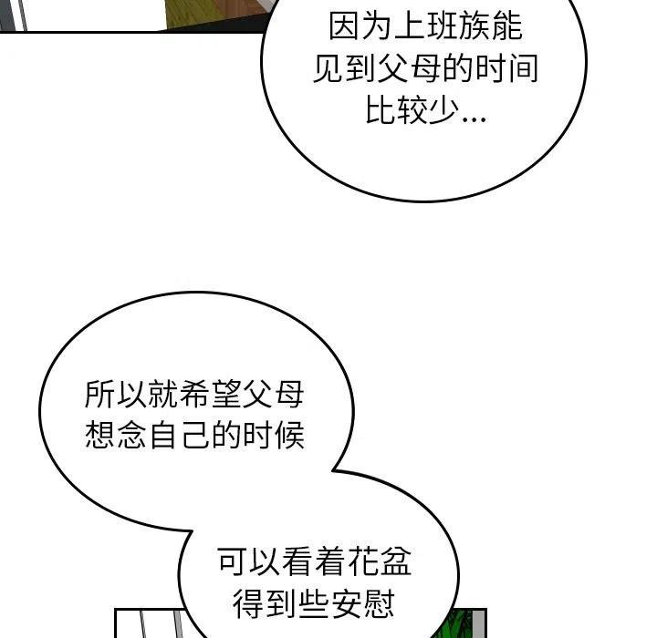 《沉默的书香社》59 第38页