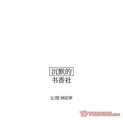 《沉默的书香社》58 第14页