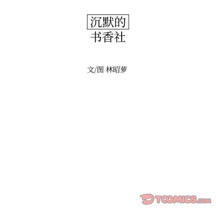 《沉默的书香社》61 第14页