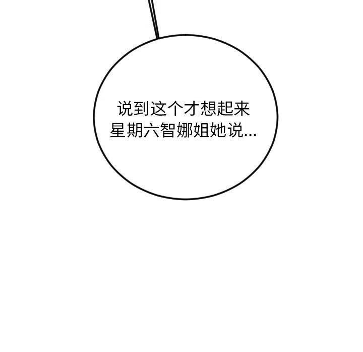《沉默的书香社》68 第32页