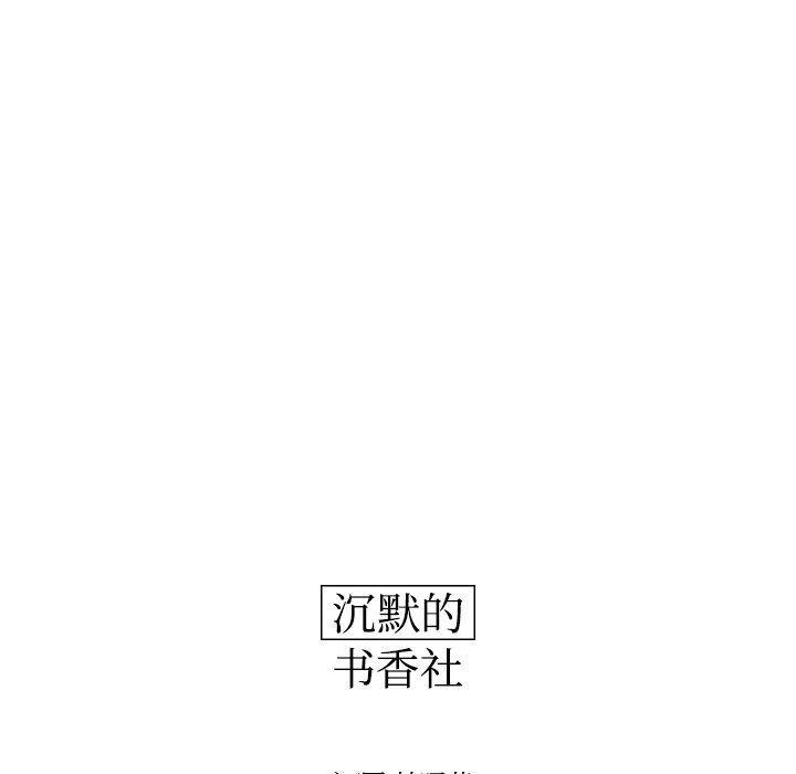 《沉默的书香社》65 第11页