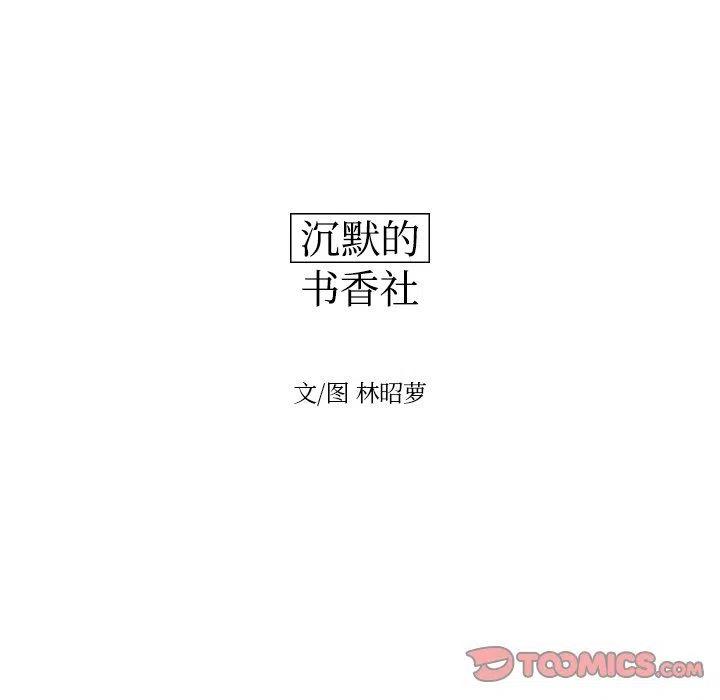 《沉默的书香社》71 第14页