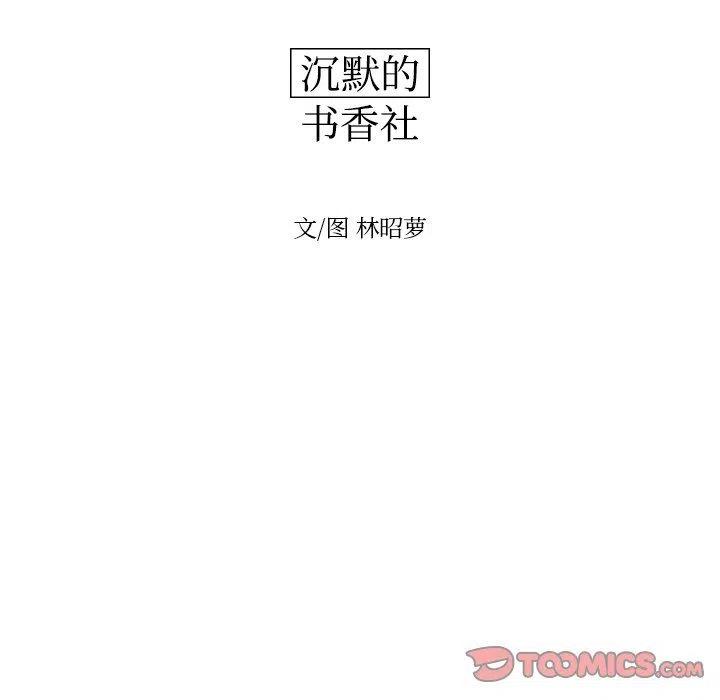 《沉默的书香社》74 第14页