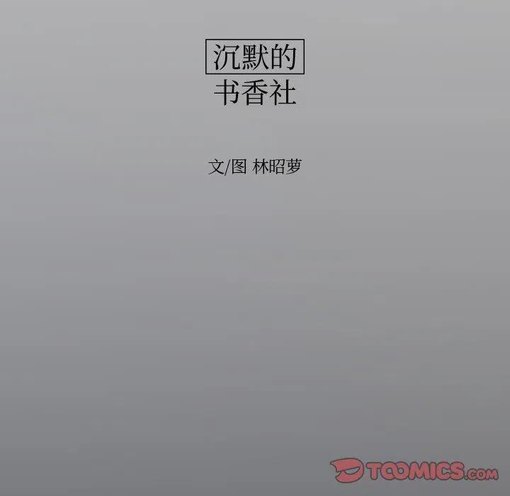 《沉默的书香社》81 第14页