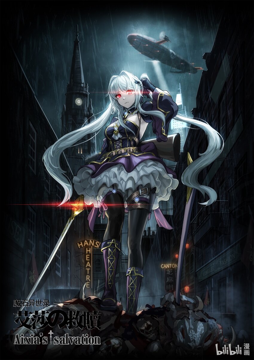《魔石异世录——艾莎的救赎》第一章 在诅咒中苏醒 第1页