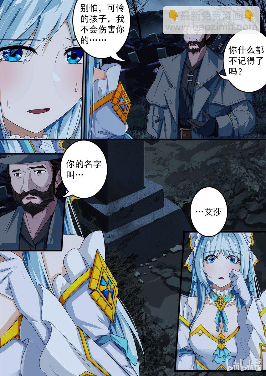 《魔石异世录——艾莎的救赎》第一章 在诅咒中苏醒 第28页