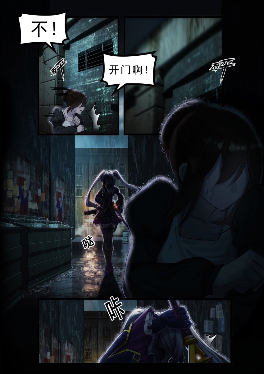《魔石异世录——艾莎的救赎》序章 01 第10页